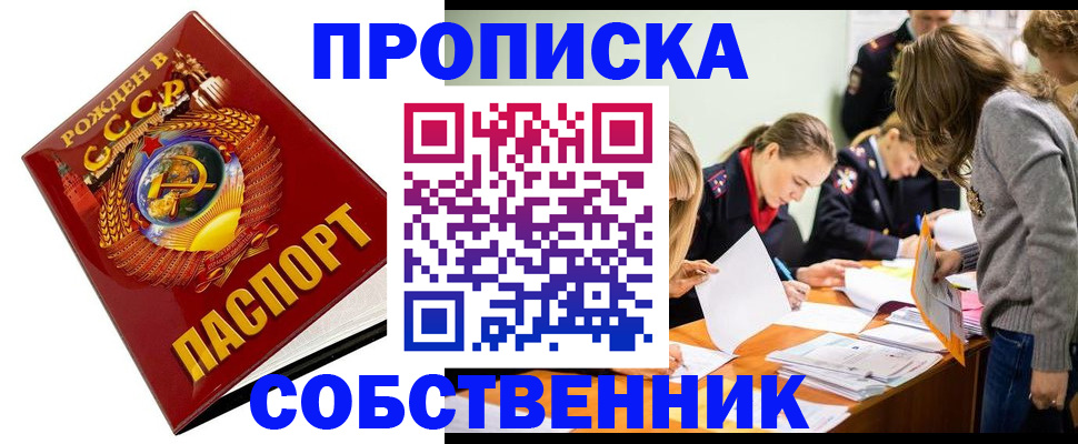 прописка паспорт в Усмани