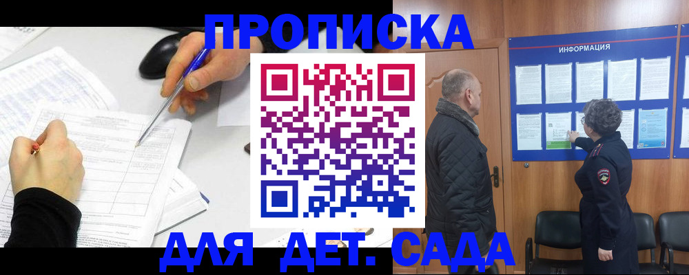 прописка законно в Усмани