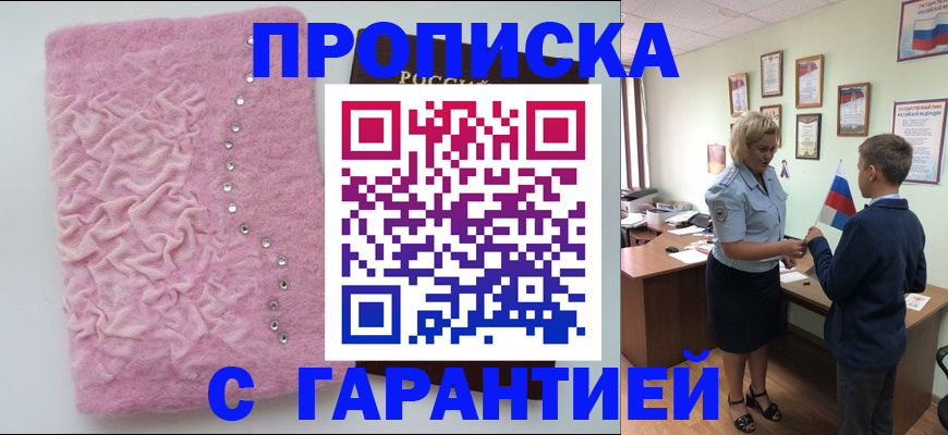 прописка штамп в Усмани