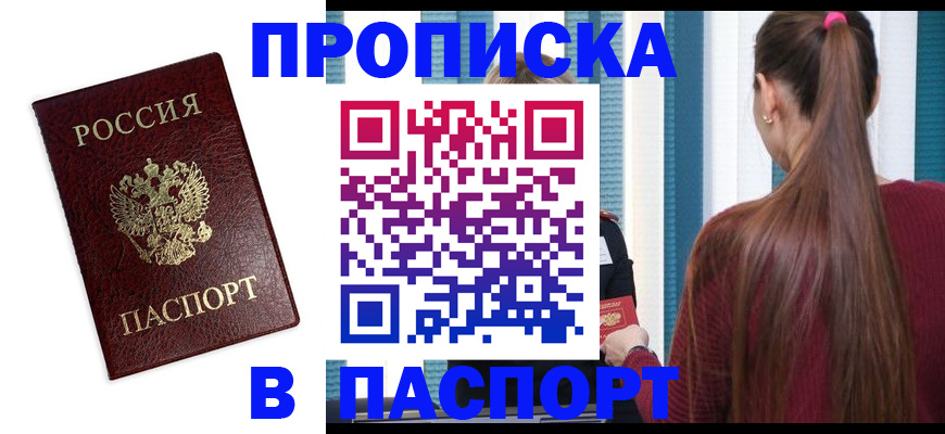 прописка регистрация в Усмани